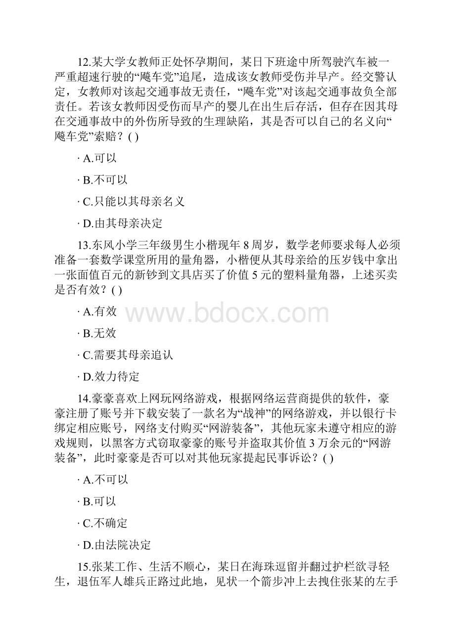 普法考试题库公务员考试用.docx_第3页