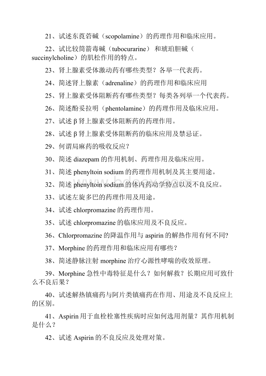 药理学问答题附参考答案.docx_第2页