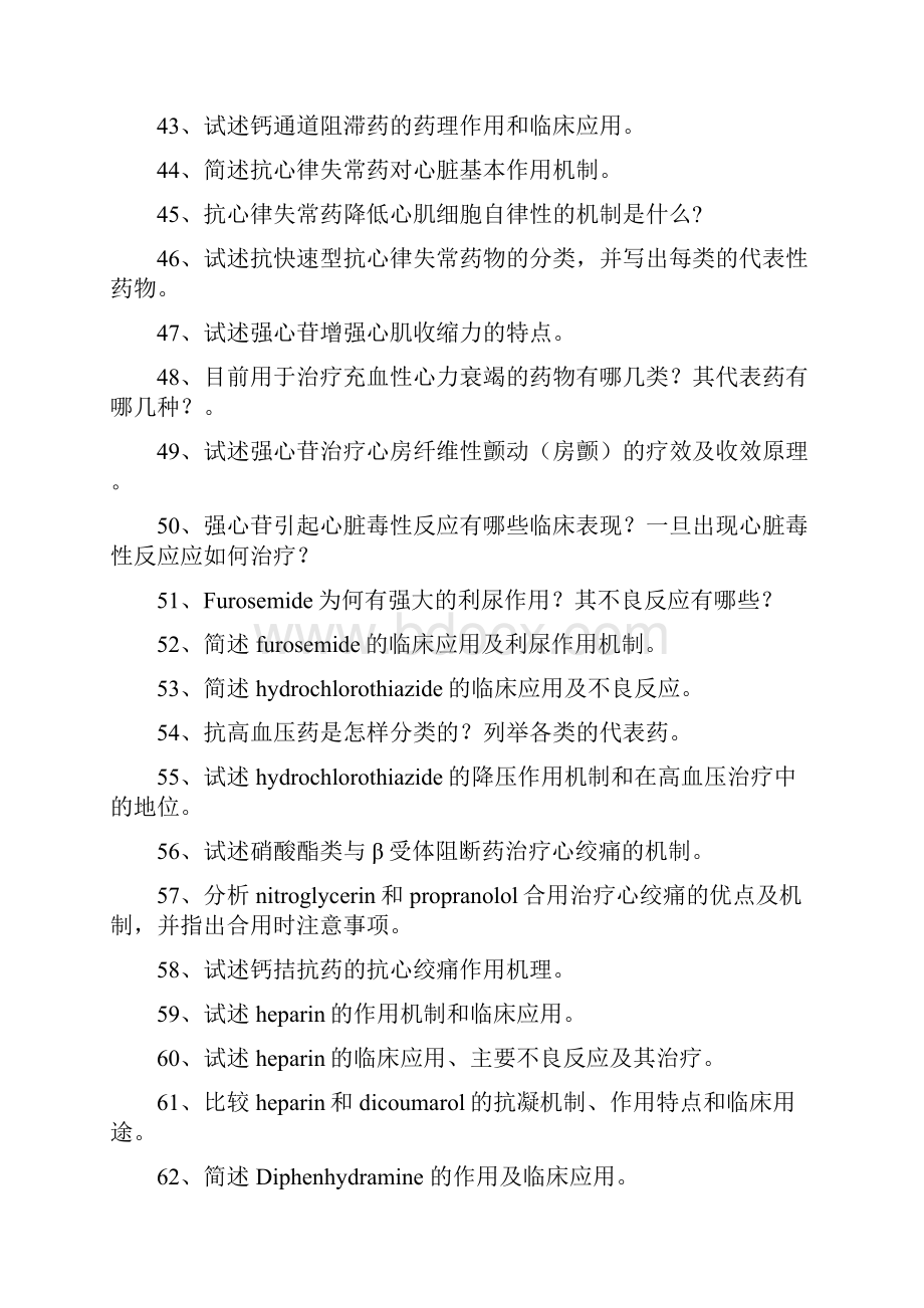 药理学问答题附参考答案.docx_第3页