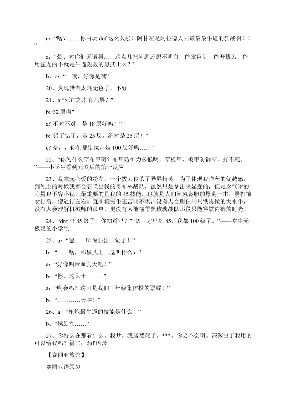 最新DNF经典语录Word格式.docx_第2页