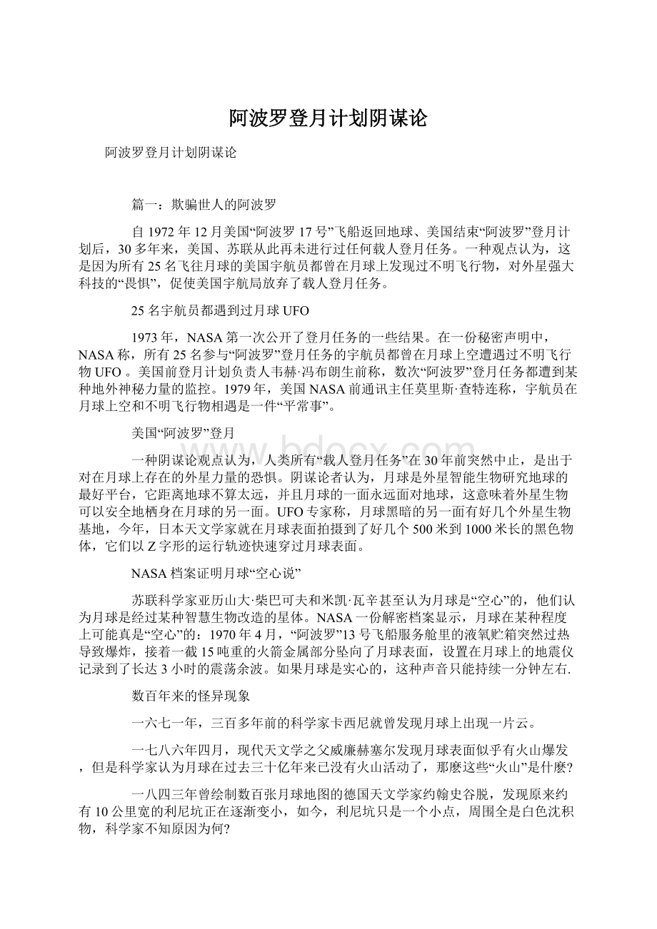 阿波罗登月计划阴谋论.docx