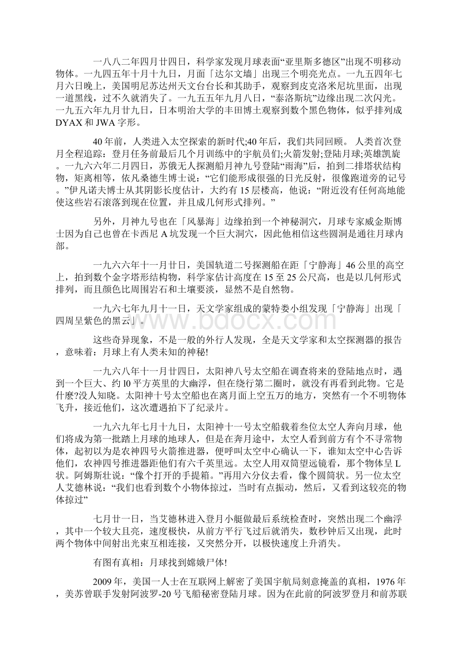 阿波罗登月计划阴谋论Word文件下载.docx_第2页