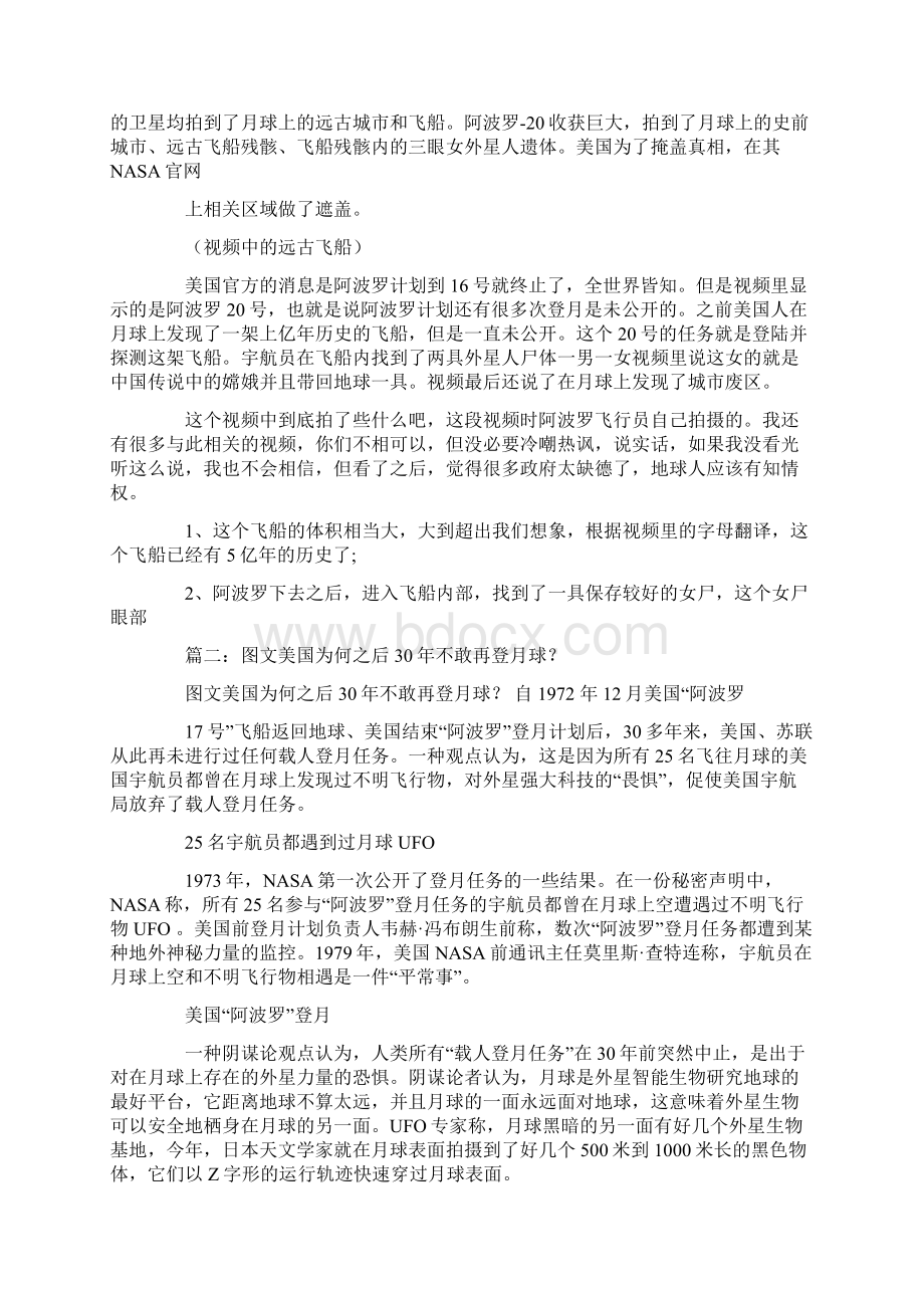 阿波罗登月计划阴谋论Word文件下载.docx_第3页