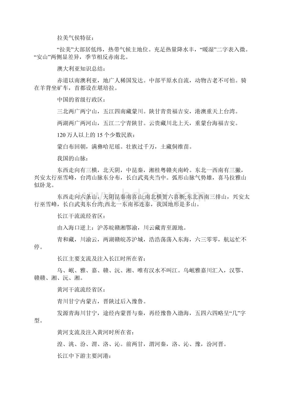 地理知识学习经验歌诀识记.docx_第2页