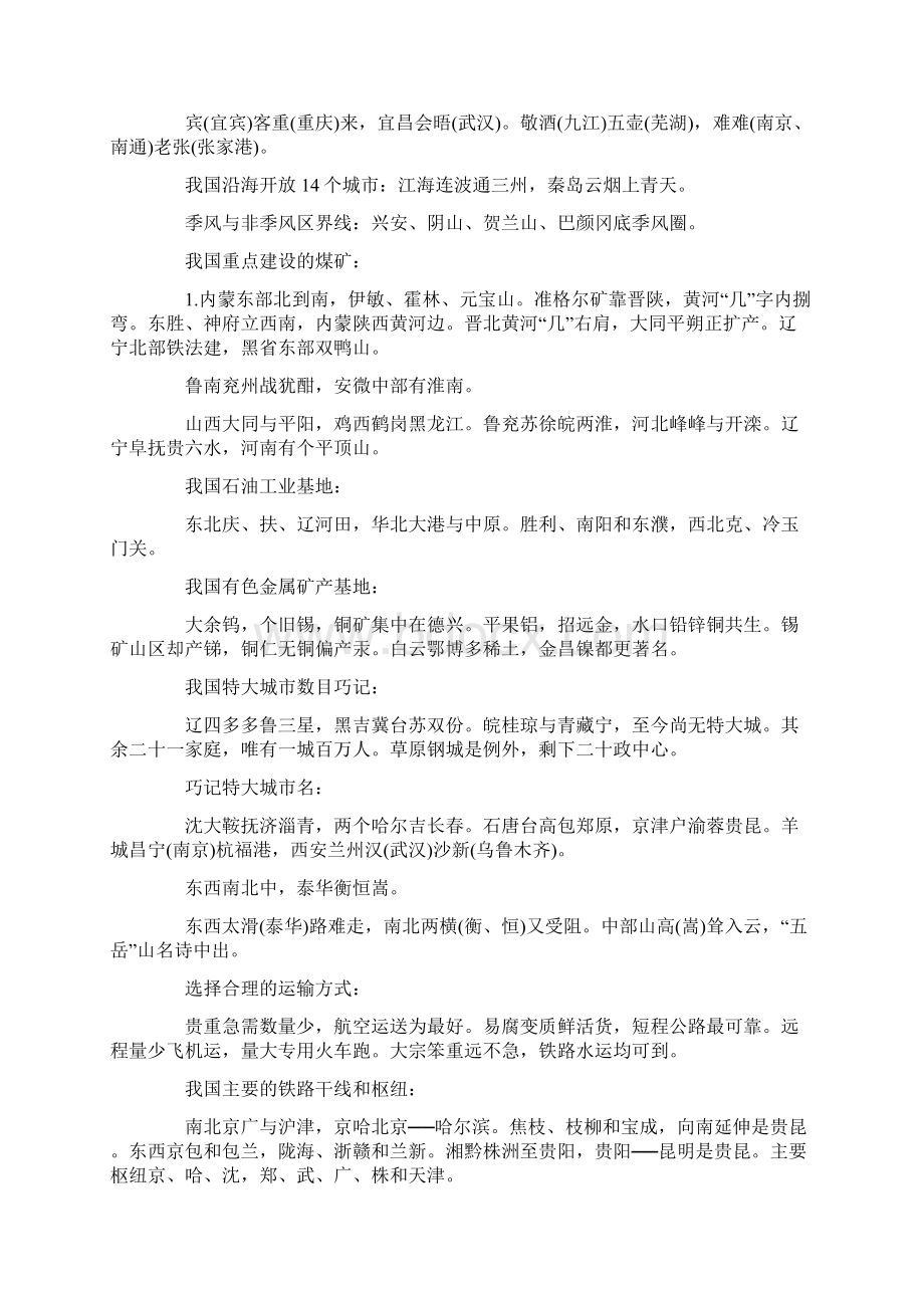 地理知识学习经验歌诀识记.docx_第3页