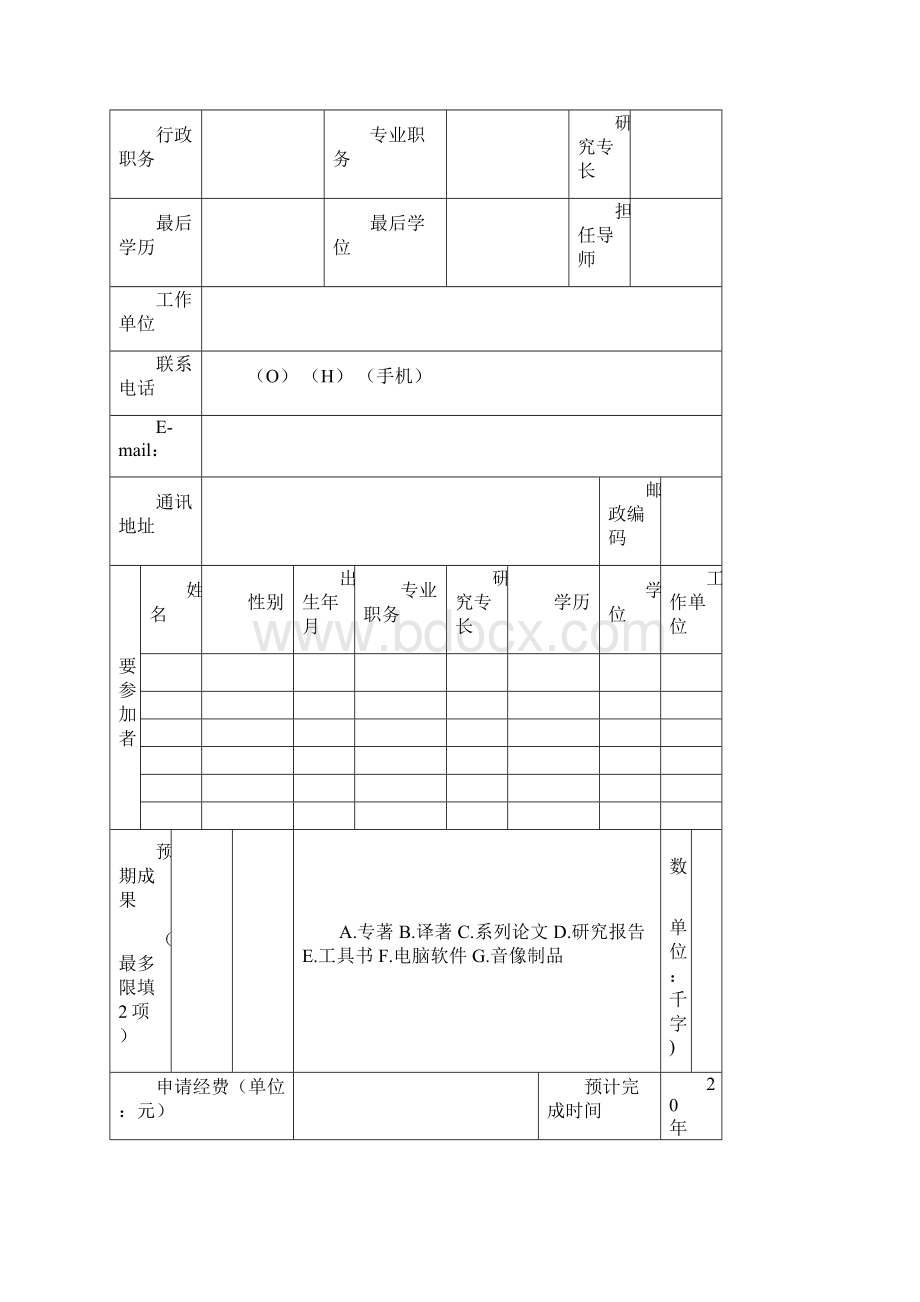 江西省社会科学规划项目申请书.docx_第3页