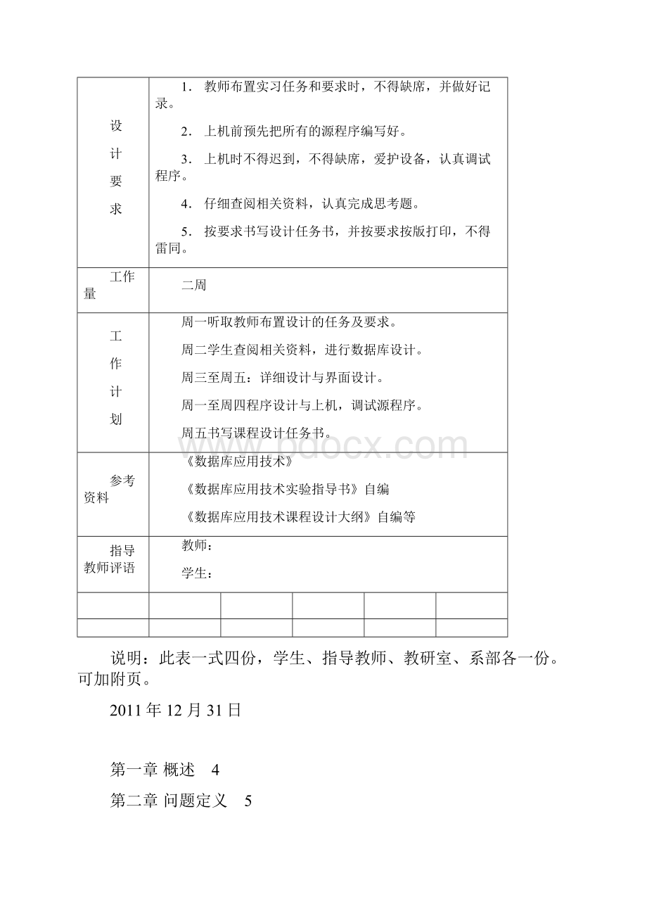 企业销售合同管理系统DOC.docx_第2页