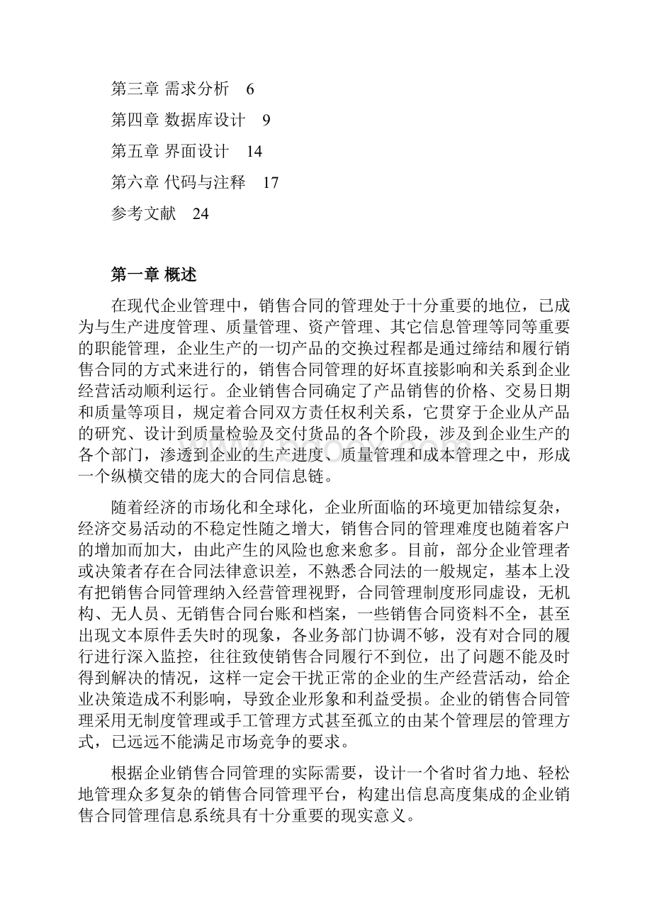 企业销售合同管理系统DOCWord格式.docx_第3页