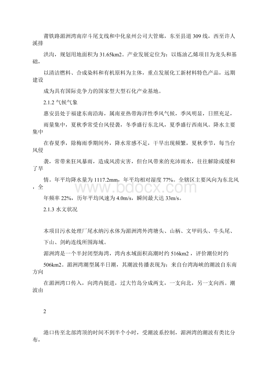 项目基本情况表.docx_第3页