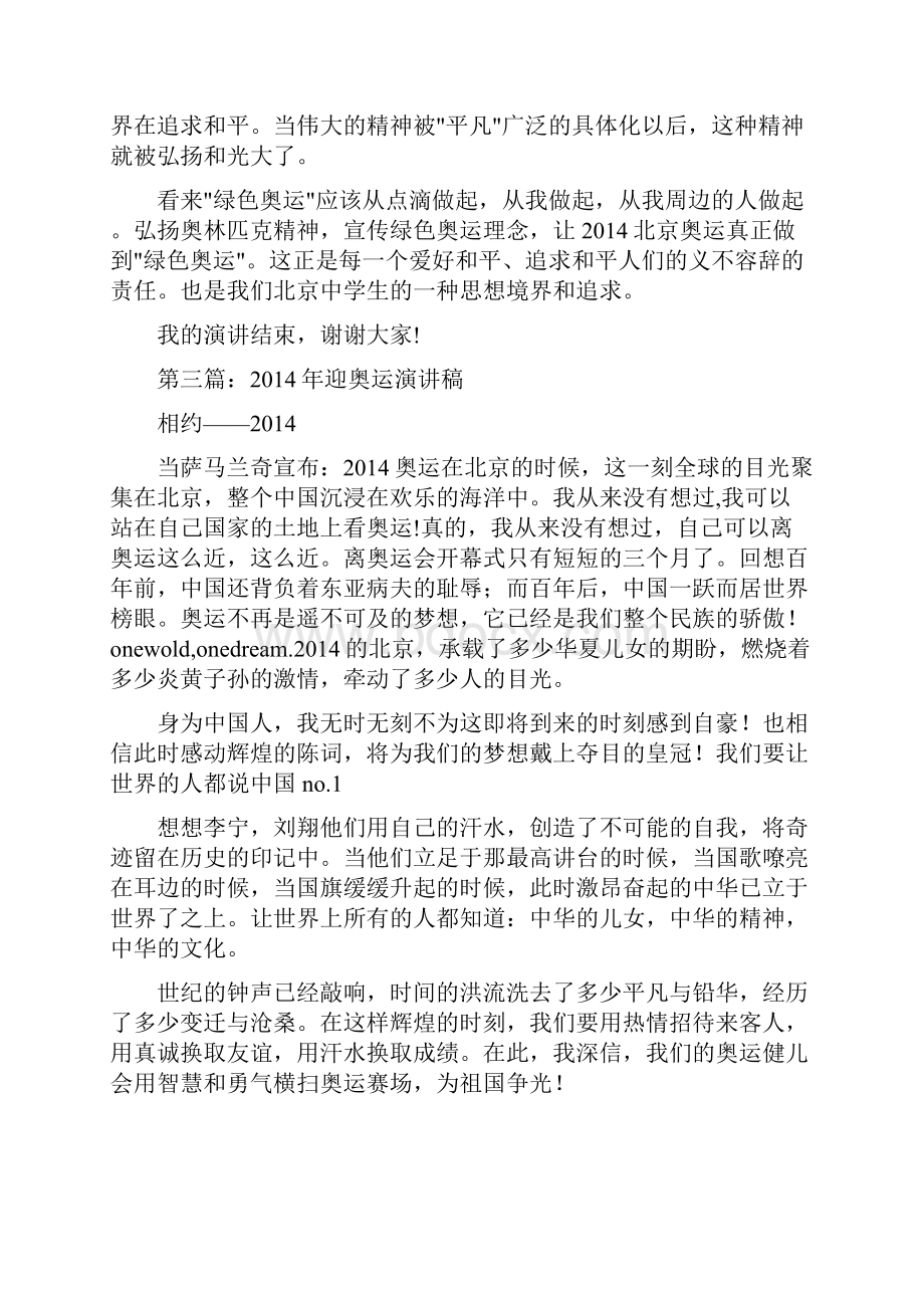 迎奥运讲话稿精选多篇.docx_第3页