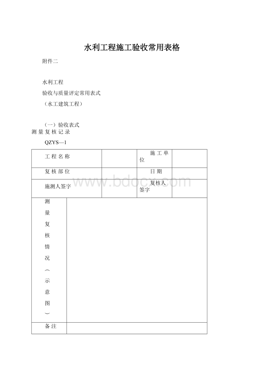 水利工程施工验收常用表格.docx