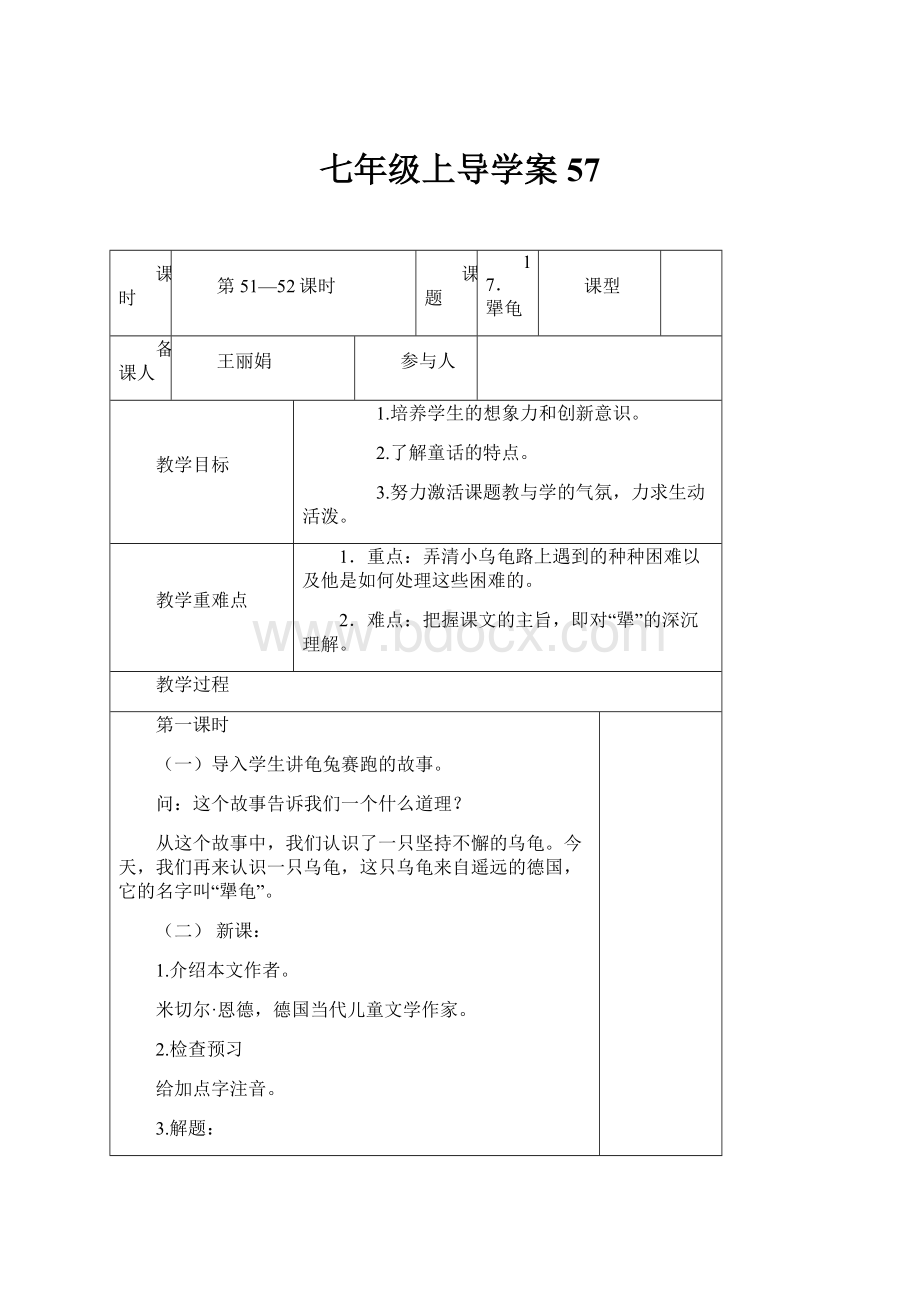 七年级上导学案57.docx_第1页