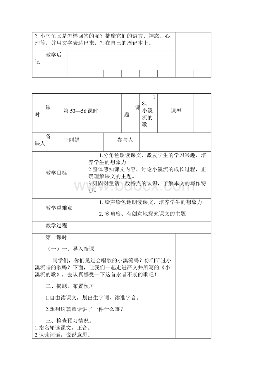 七年级上导学案57.docx_第3页