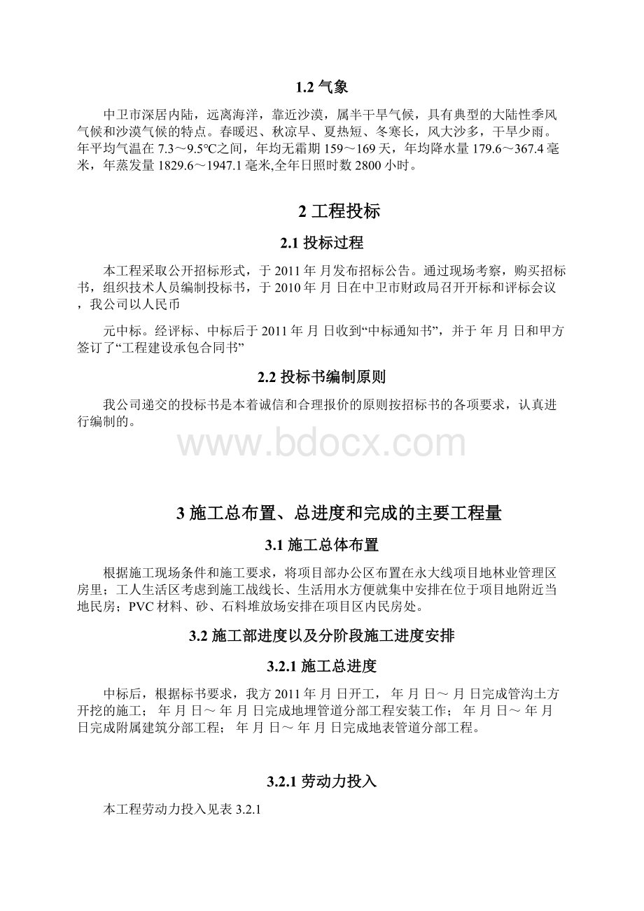 施工管理报告Word文件下载.docx_第2页