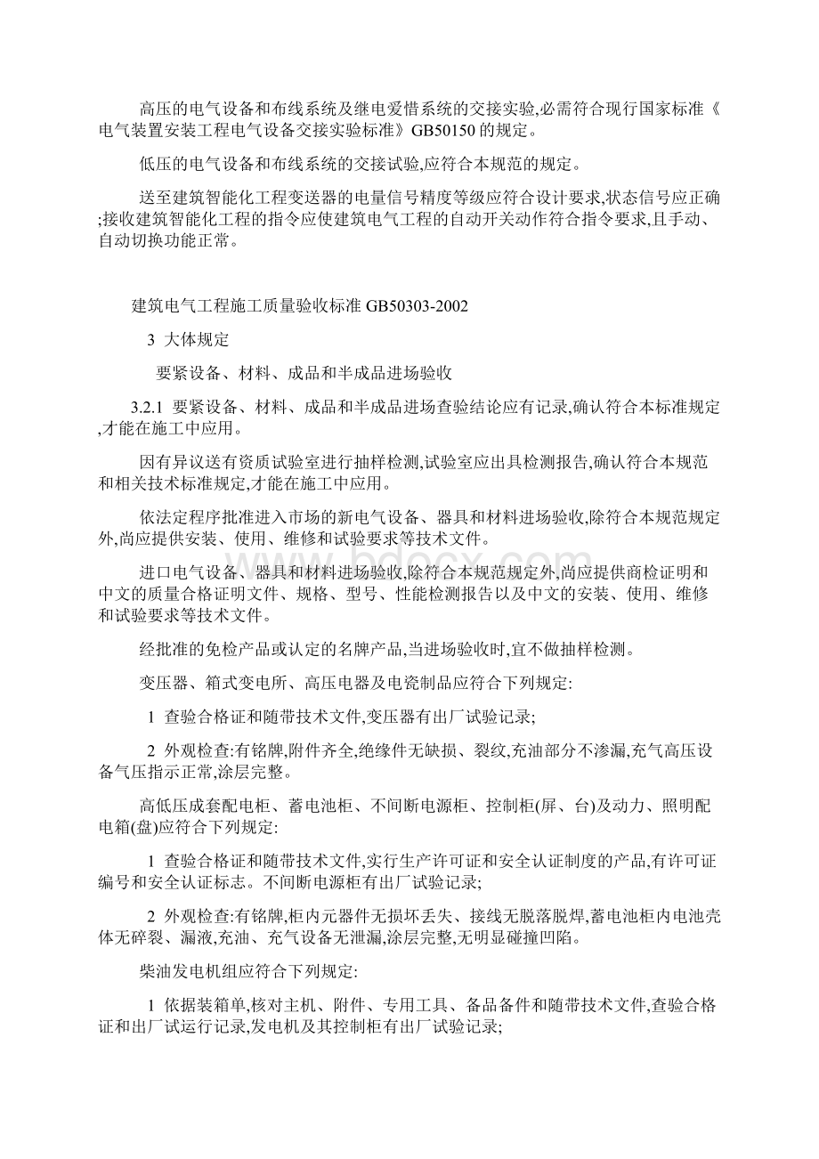 建筑电气工程施工质量验收标准.docx_第3页