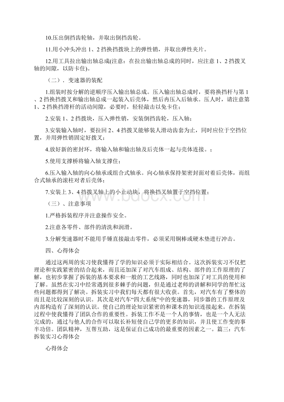 变速箱拆装实习感想Word下载.docx_第3页