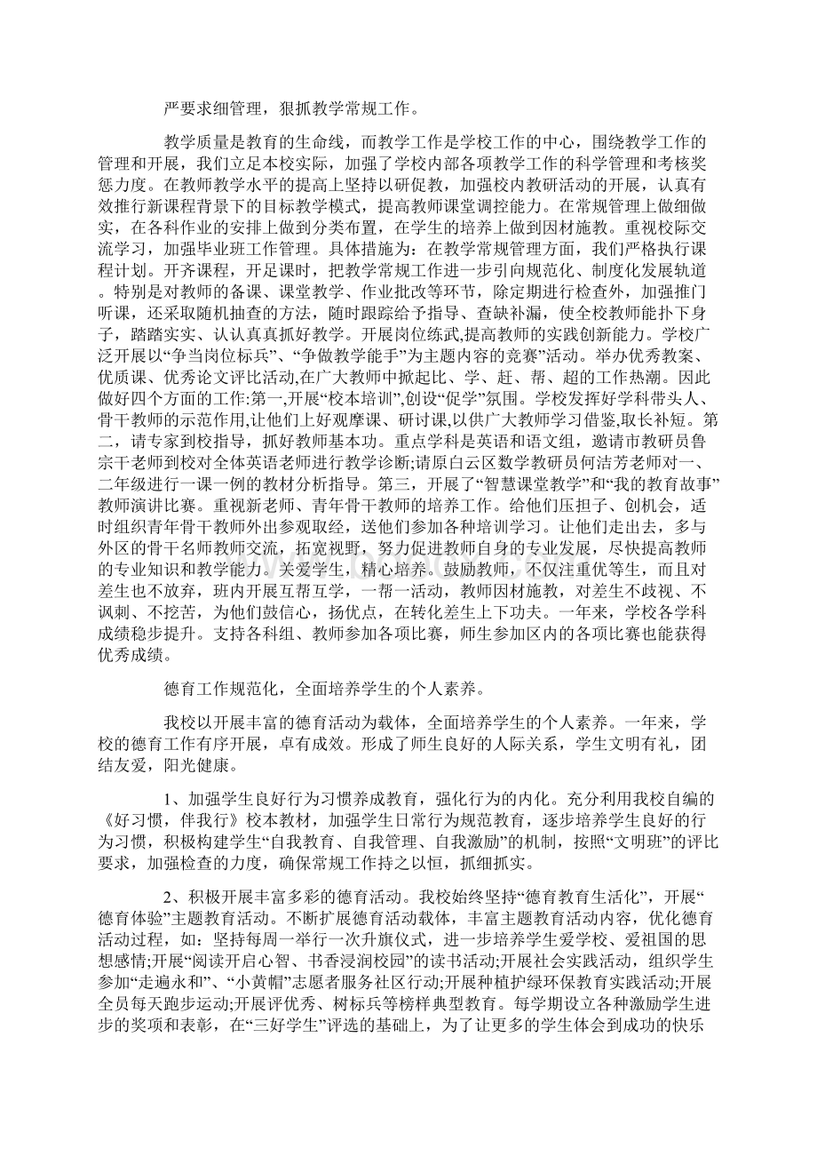 小学校长个人述职述廉报告范文.docx_第2页