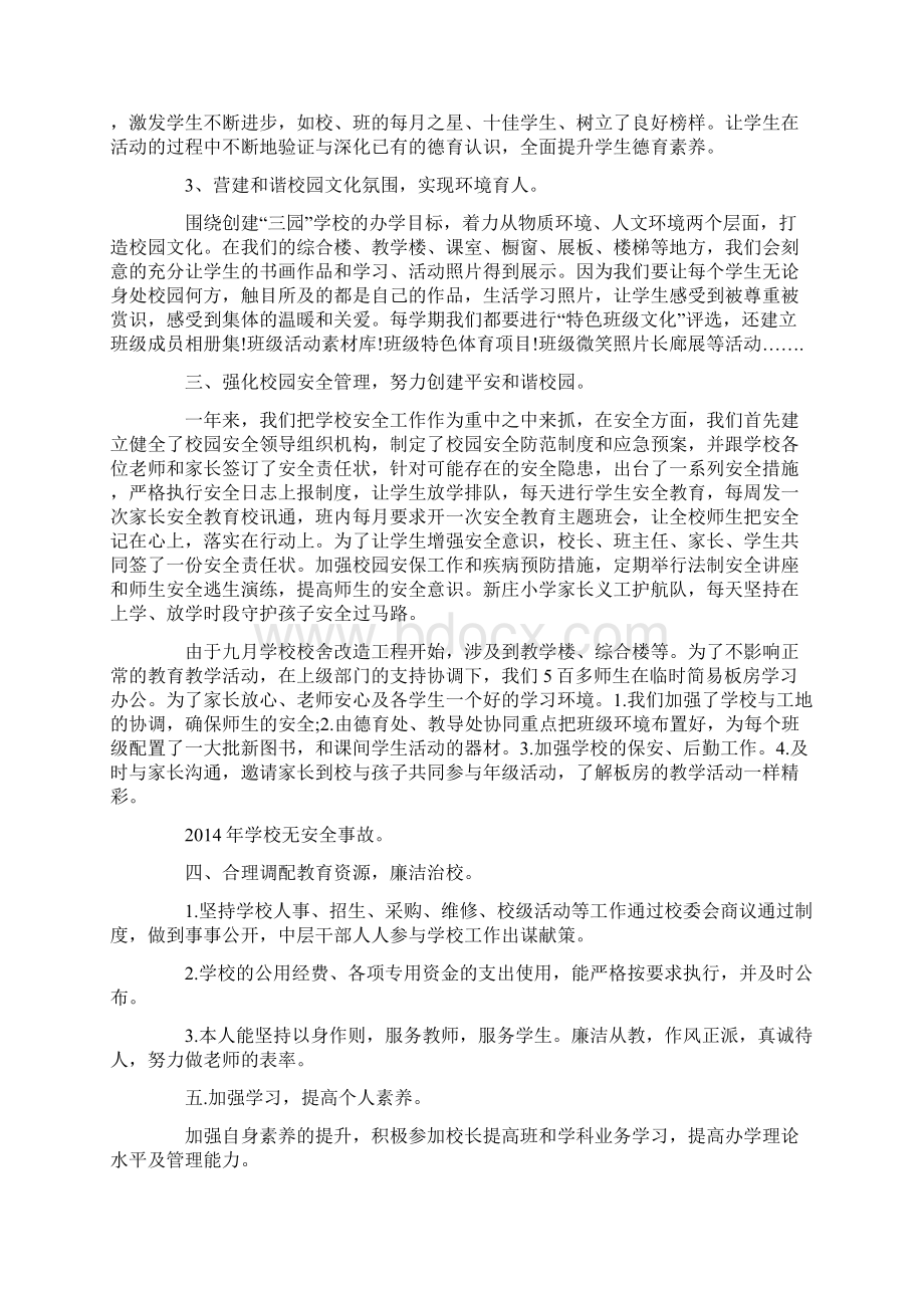 小学校长个人述职述廉报告范文.docx_第3页