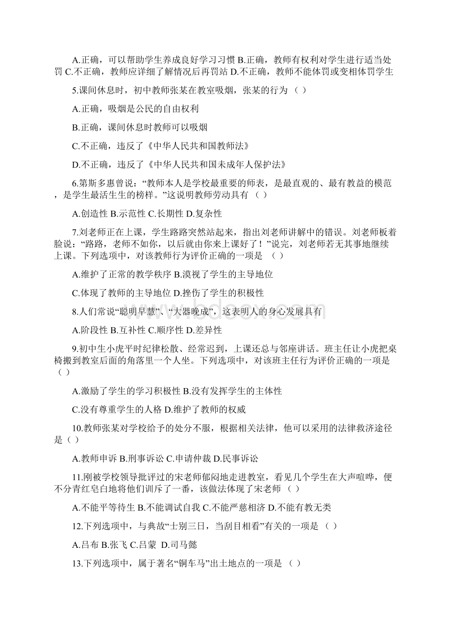 教师资格证考试《综合素质中学》真题及答案Word文档下载推荐.docx_第2页