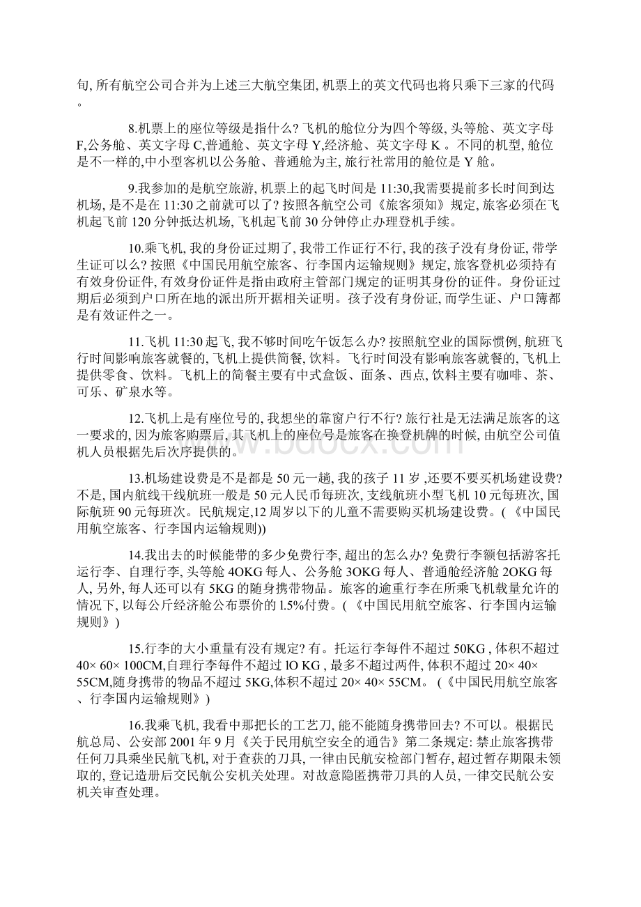 最新导游知识汇总doc11.docx_第2页