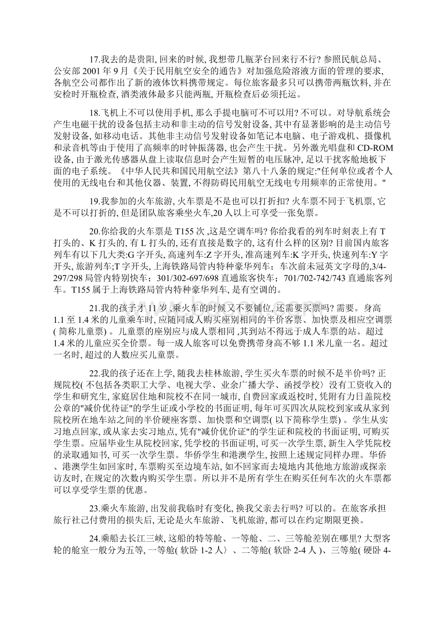 最新导游知识汇总doc11.docx_第3页