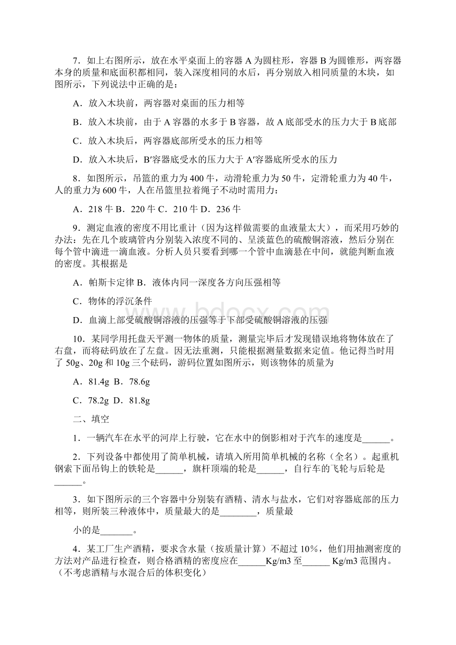 完整版初中物理力学提高题含答案.docx_第2页