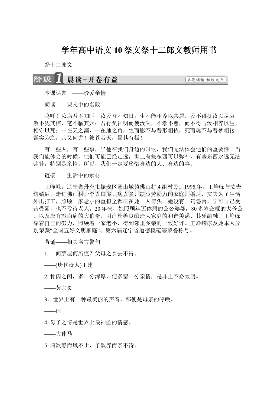 学年高中语文10祭文祭十二郎文教师用书.docx