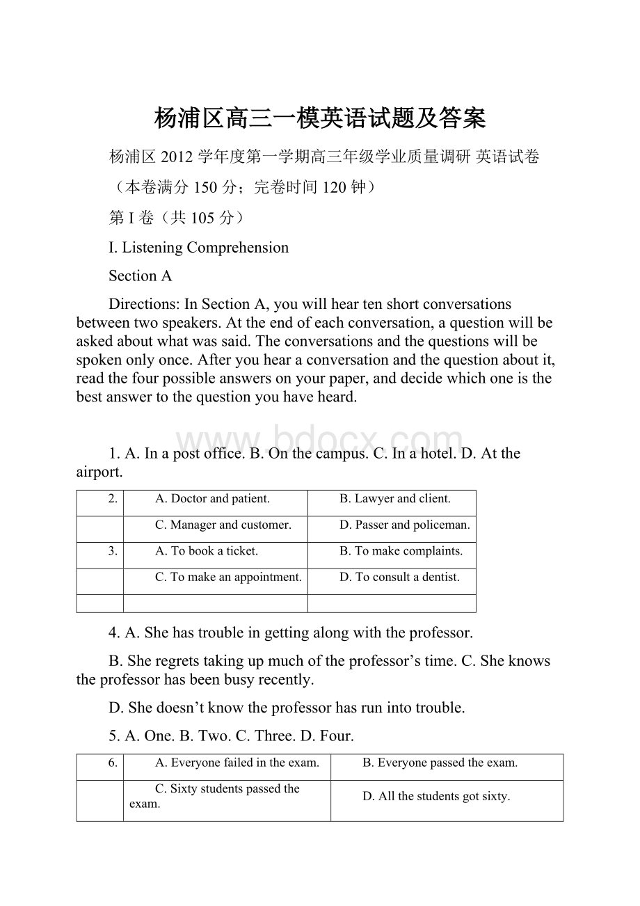 杨浦区高三一模英语试题及答案Word文档下载推荐.docx_第1页