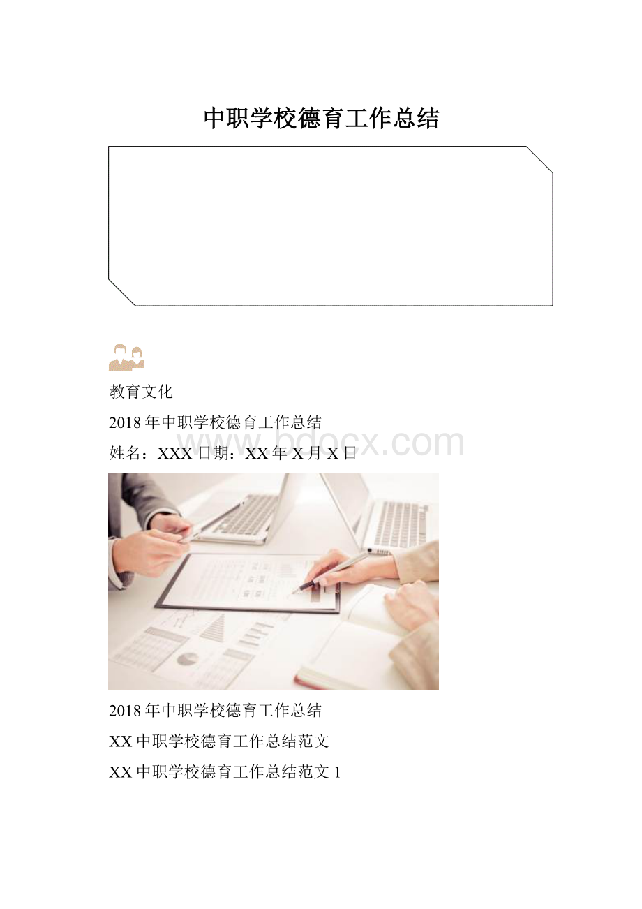 中职学校德育工作总结.docx