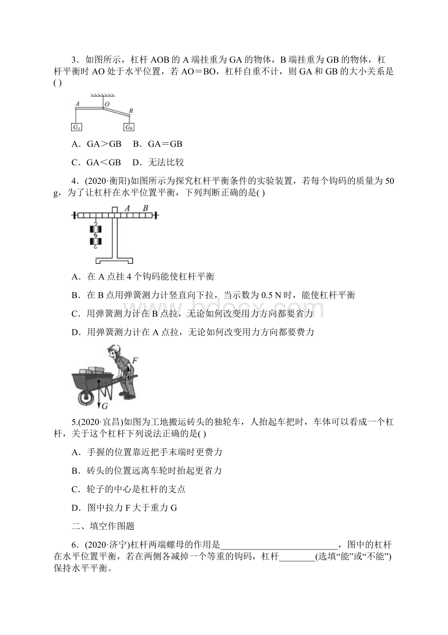 中考物理总复习 基础攻关练习 第8讲 简单机械Word格式.docx_第2页