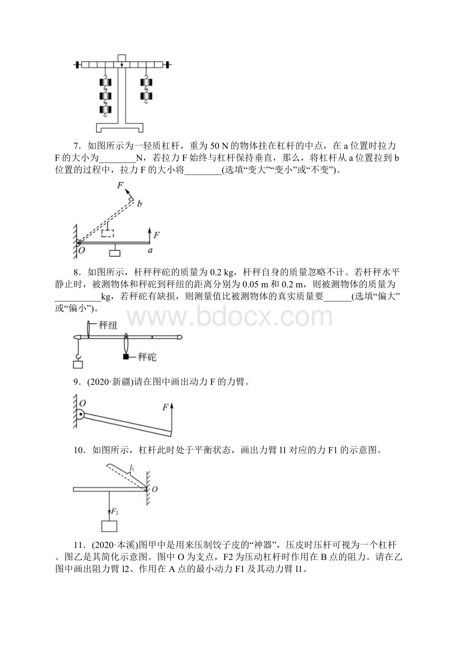 中考物理总复习 基础攻关练习 第8讲 简单机械Word格式.docx_第3页