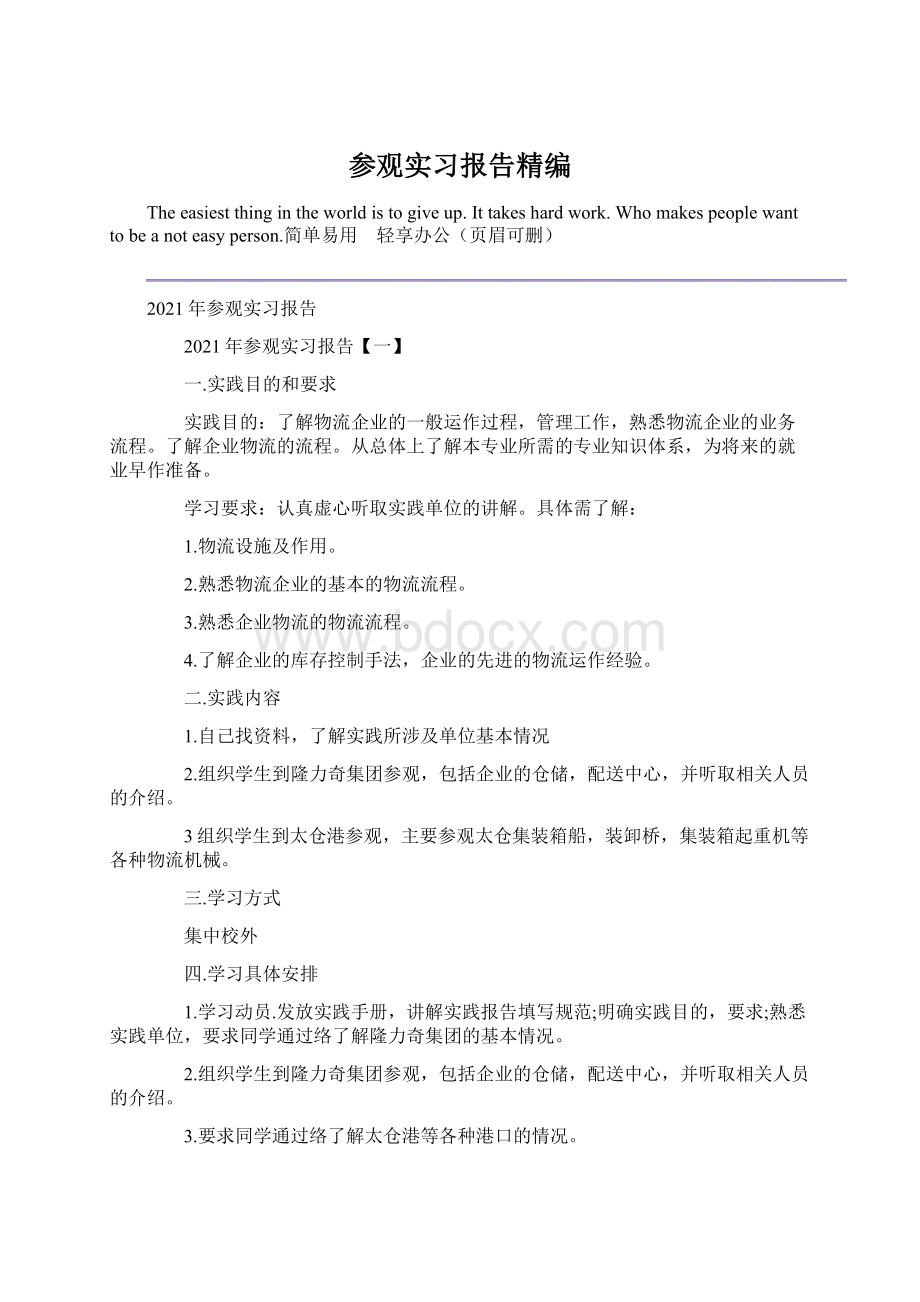 参观实习报告精编.docx