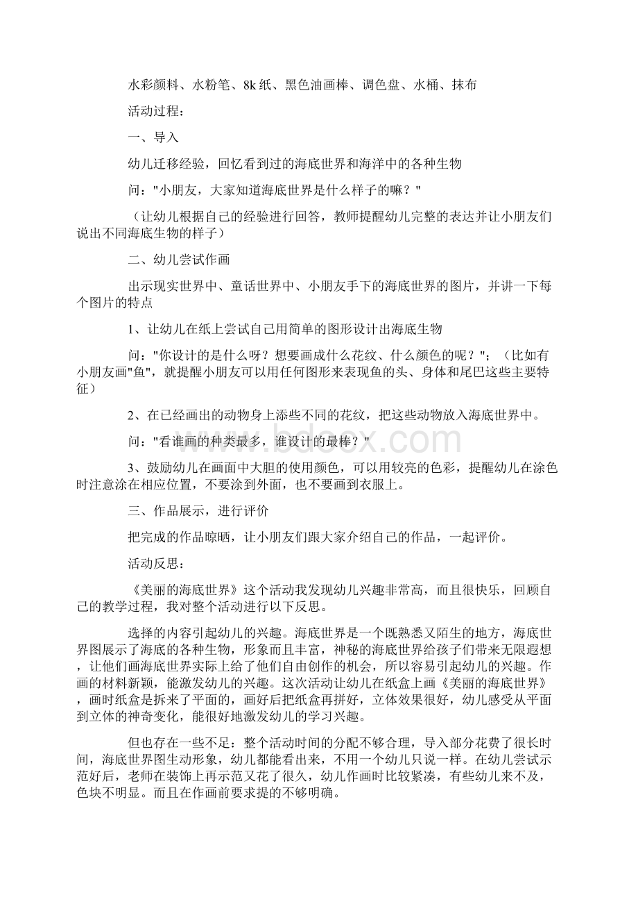 《海底世界》大班美术教案文档格式.docx_第3页