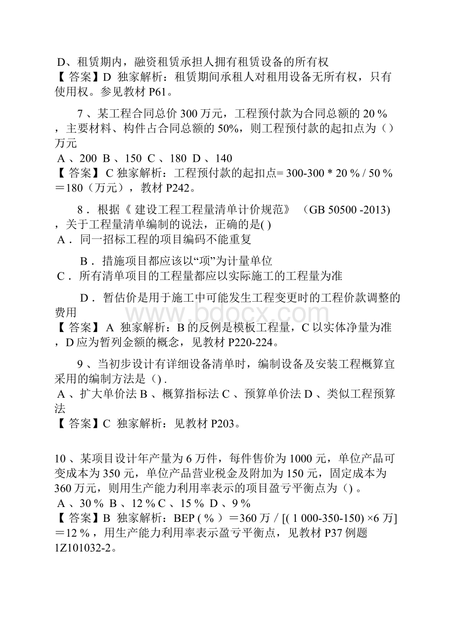 一级建造师 工程经济 考试真题 附答案和解析Word文件下载.docx_第3页