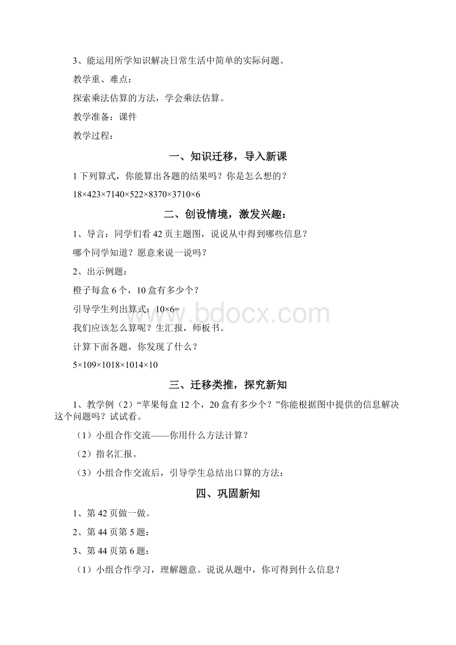 数学三年级下册第四单元两位数乘两位数.docx_第3页