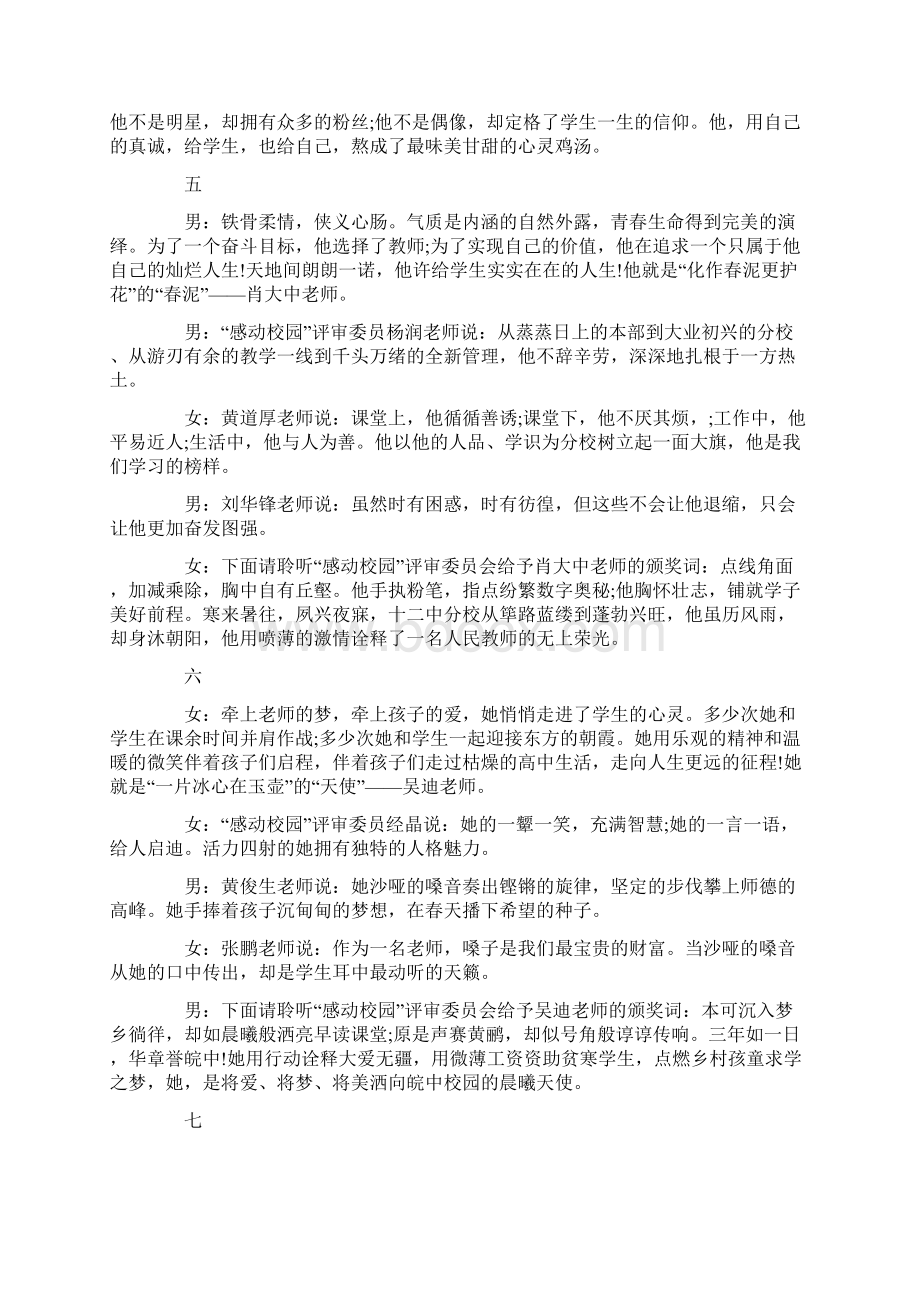 学校优秀教师颁奖仪式主持词文档格式.docx_第3页