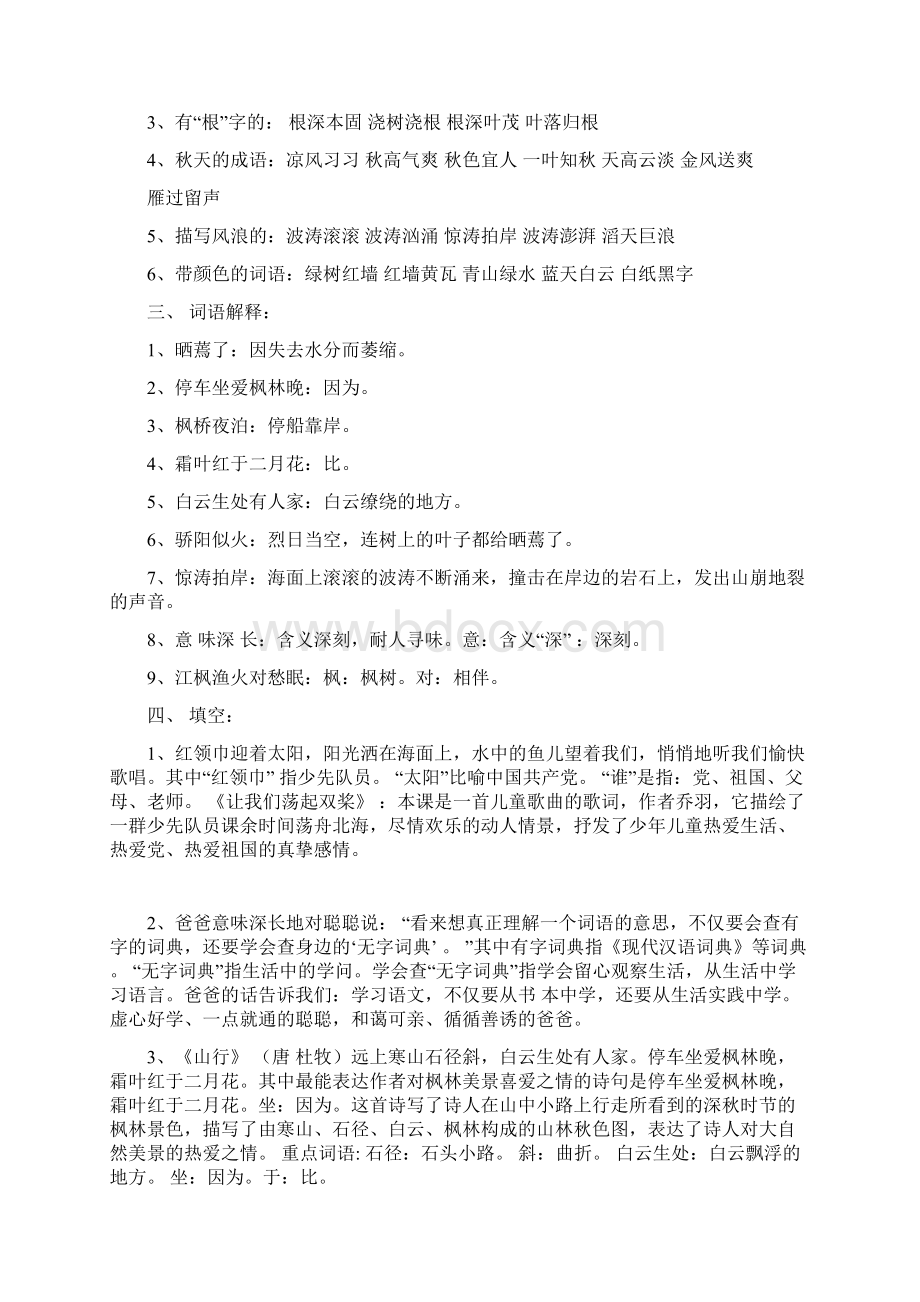 人教版小学三年级语文上册知识点归纳汇总.docx_第2页