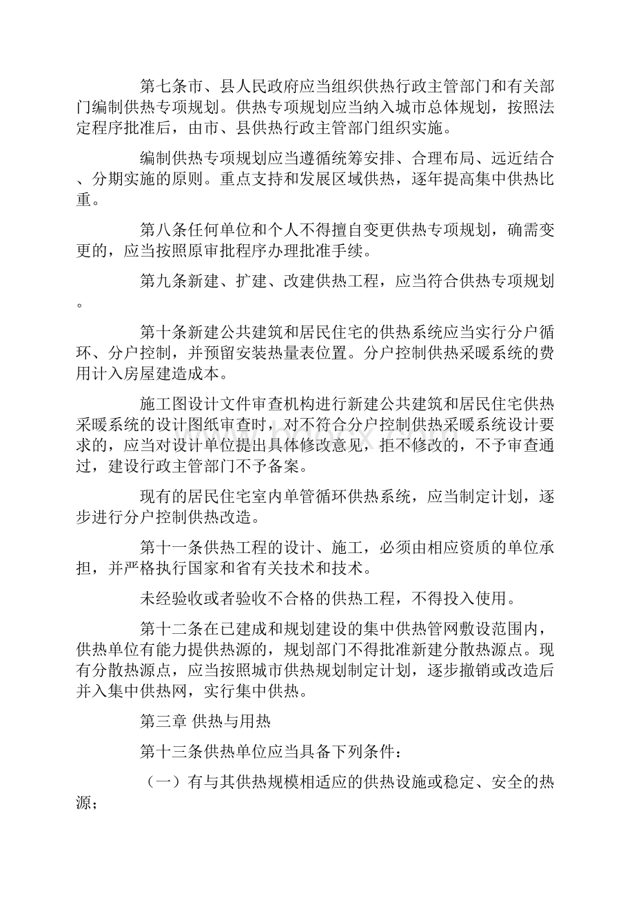 青海省城市供热管理办法文档格式.docx_第2页