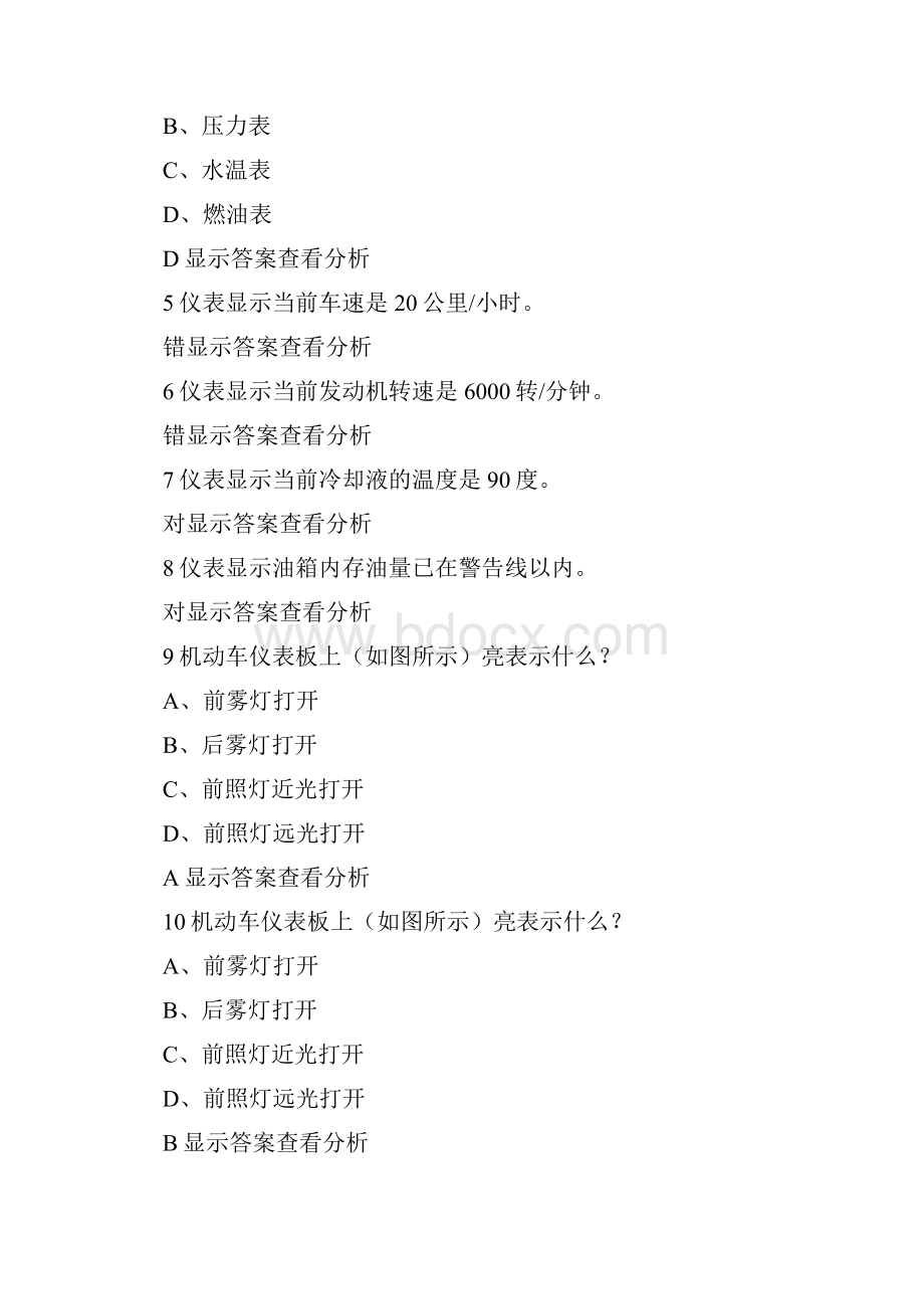 驾驶操作Word文件下载.docx_第2页