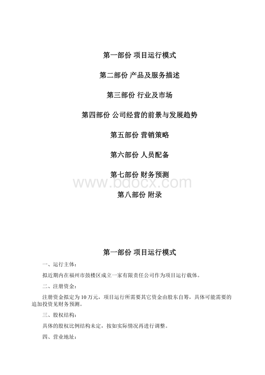 青红酒商业计划书doc.docx_第2页