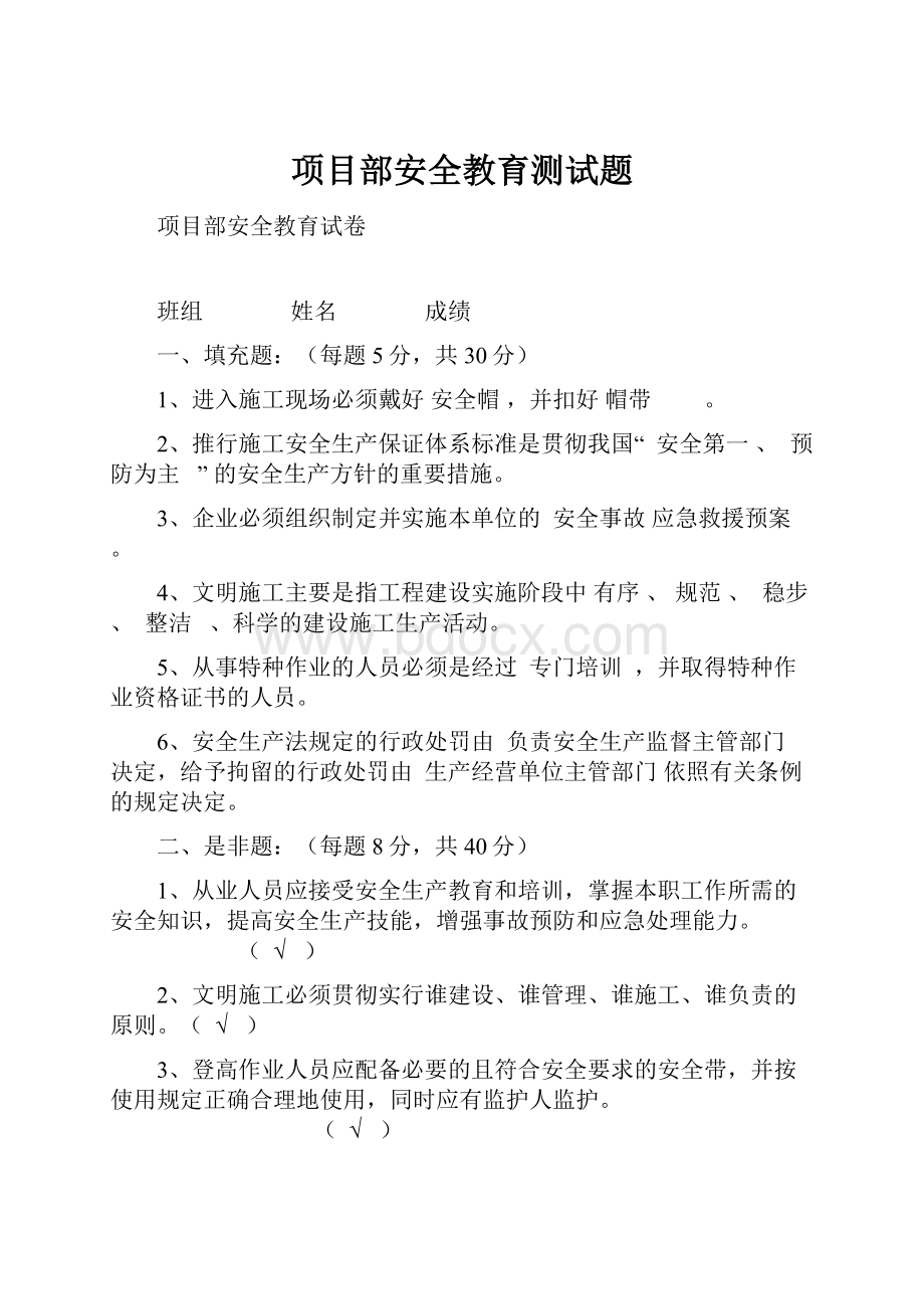 项目部安全教育测试题.docx_第1页