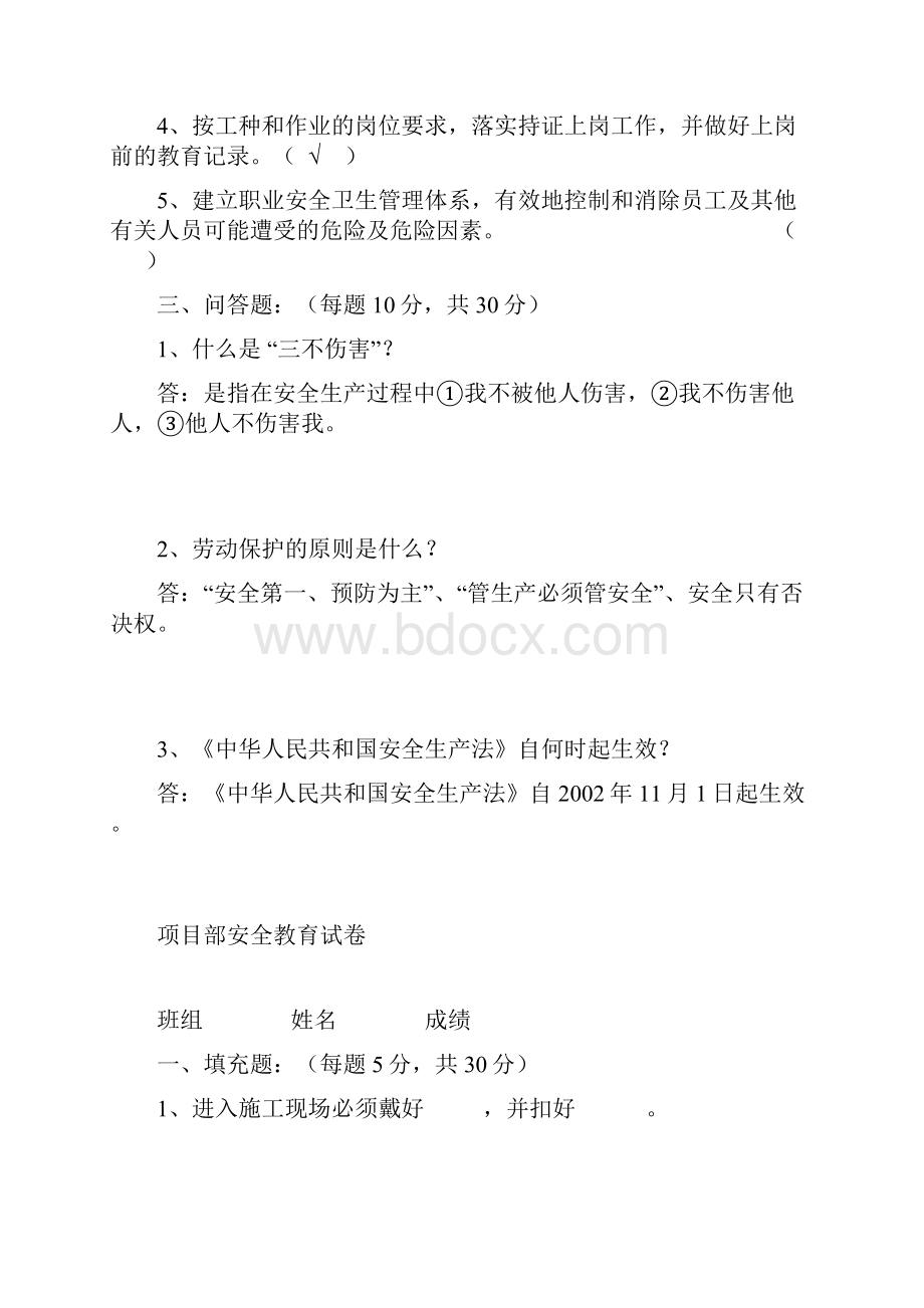 项目部安全教育测试题.docx_第2页