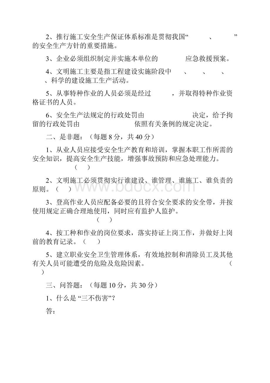 项目部安全教育测试题.docx_第3页