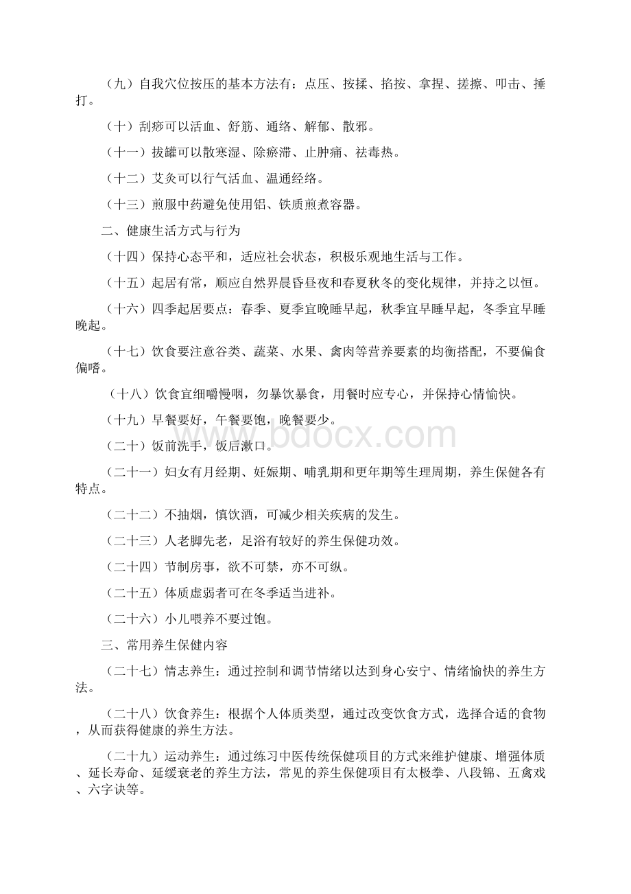 非营利性民办教育docWord文档下载推荐.docx_第2页