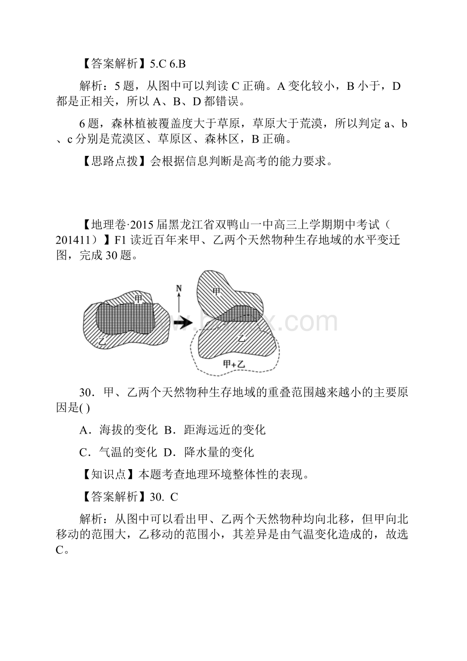 备战届高考地理 试题汇编 F1自然地理环境的整体性.docx_第2页