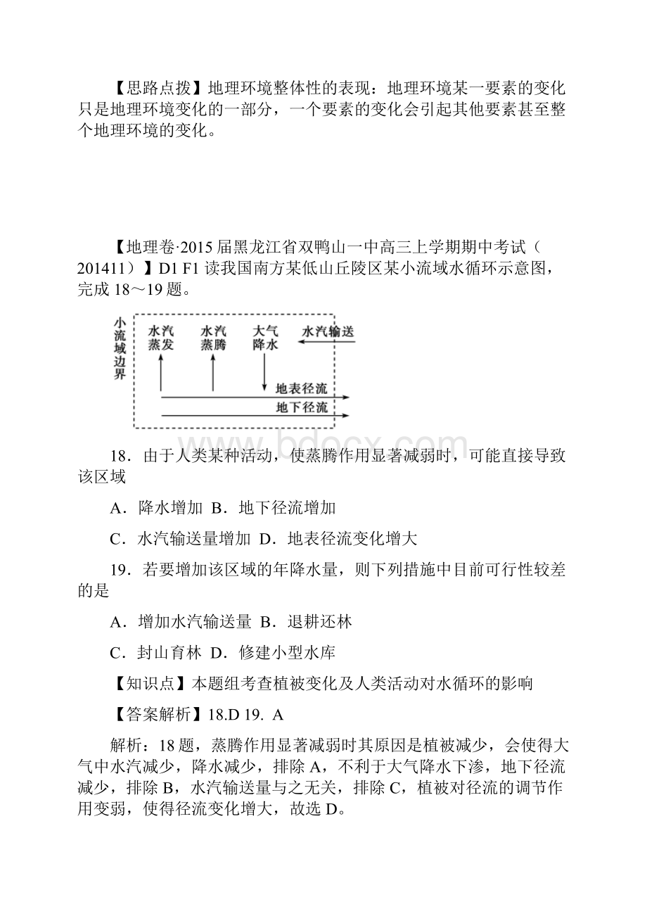 备战届高考地理 试题汇编 F1自然地理环境的整体性.docx_第3页