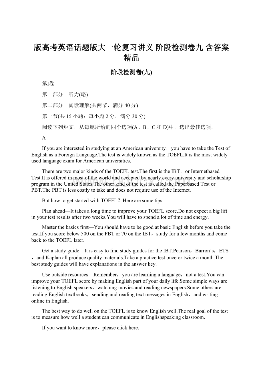 版高考英语话题版大一轮复习讲义 阶段检测卷九 含答案 精品.docx_第1页