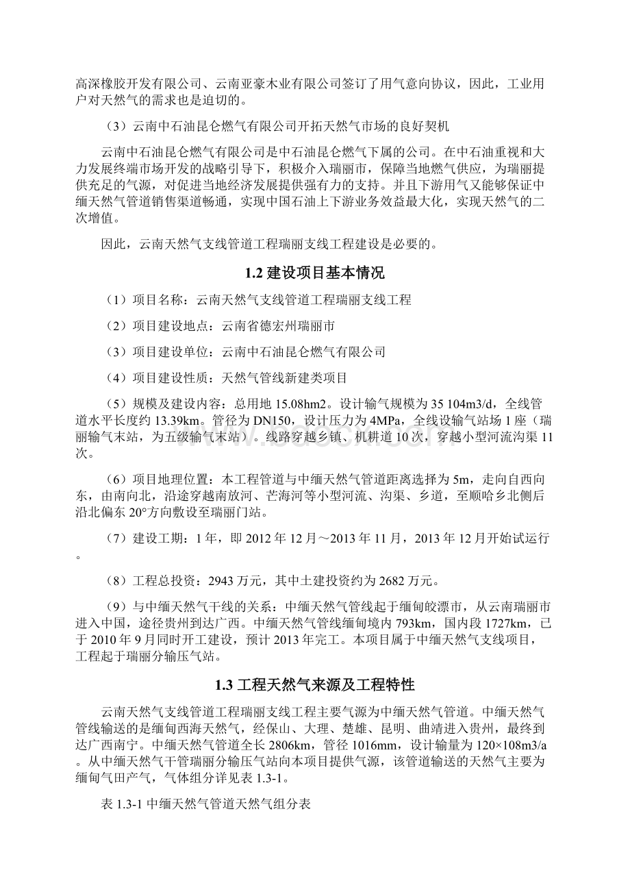 建设项目环境保护措施.docx_第2页