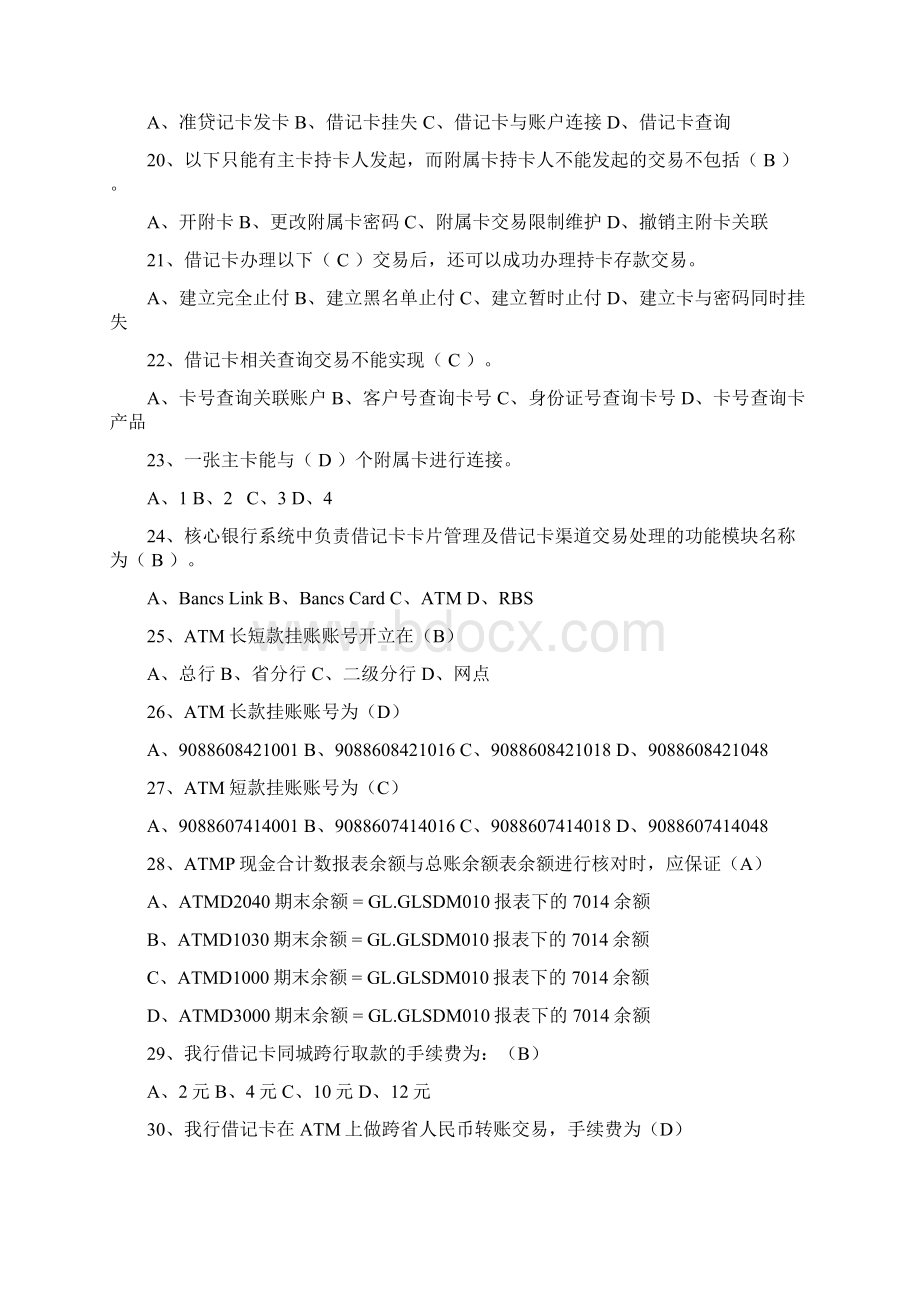 个人金融业务合规试题目库17页word.docx_第3页