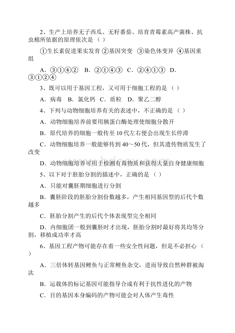 湖北省黄梅一中1213学年高二下学期综合适应训练三理科综合试题.docx_第2页